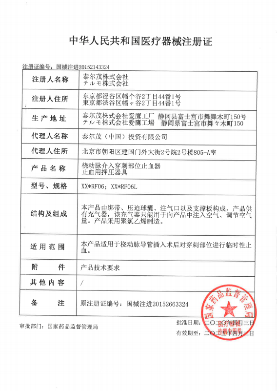 泰爾茂terumo 橈動脈介入穿刺部位止血器 止血袋 XX*RF06 血管介入耗材