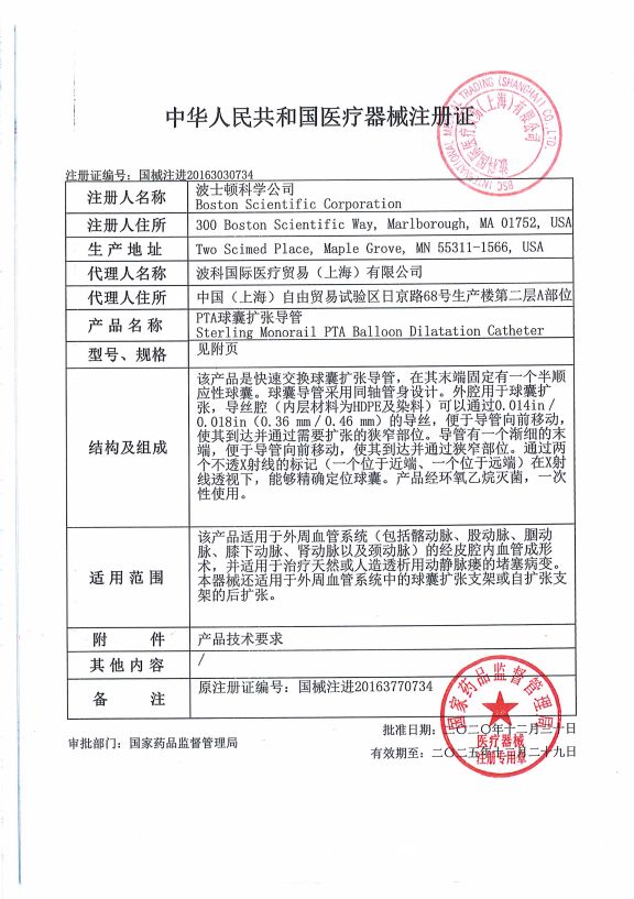 波科 PTA球囊擴(kuò)張導(dǎo)管 Sterling MR H74939031602010 血管介入耗材