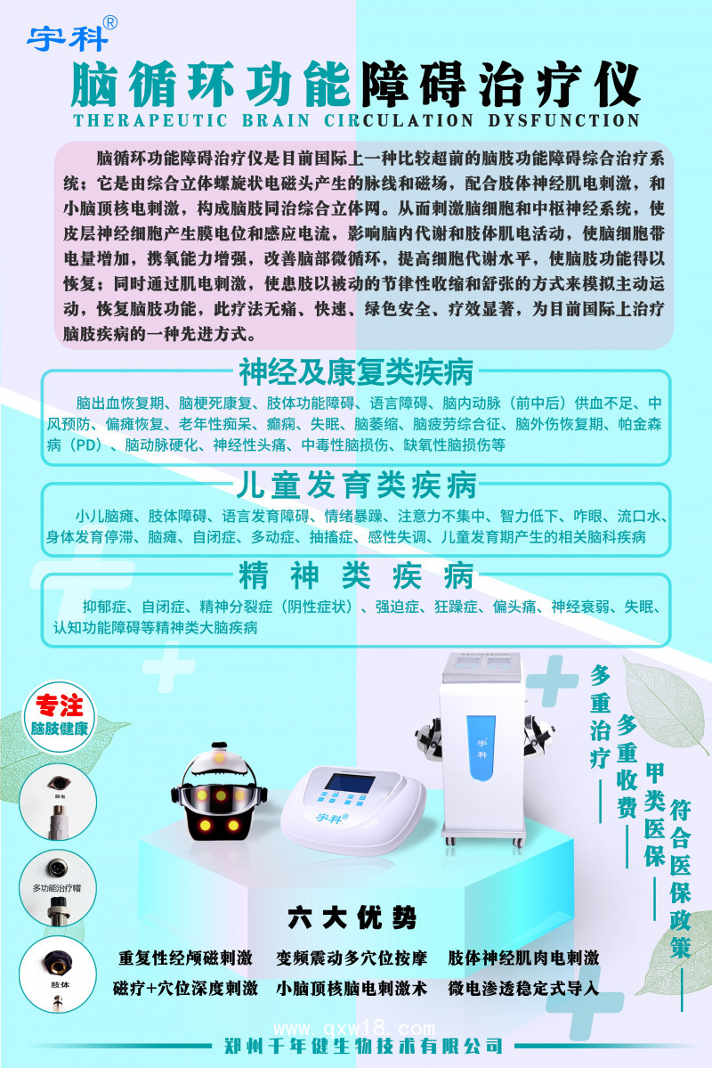 新一代經(jīng)顱磁刺激治療儀腦循環(huán)穴位貼｛廠家直銷-全網(wǎng)低價(jià)｝