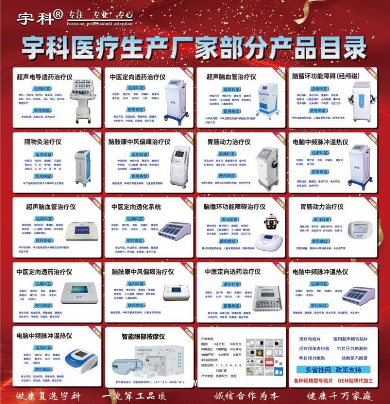 宇科醫(yī)療專(zhuān)業(yè)生產(chǎn)廠家腦反射電療儀腦循環(huán)經(jīng)顱磁治療儀全網(wǎng)低價(jià)