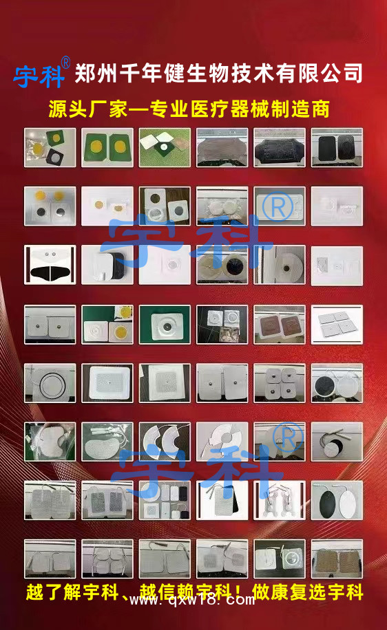 理療電極片｛電極片｝透藥貼生產(chǎn)商全網(wǎng)低支持試用