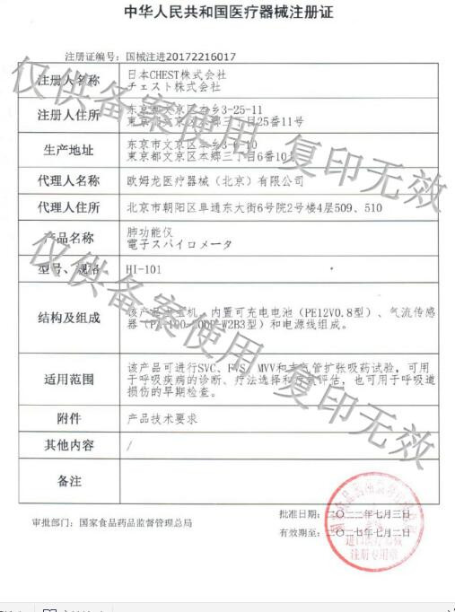 日本CHEST便攜式肺功能儀 HI-101