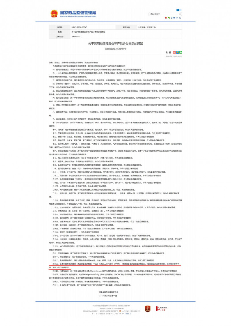 能量代謝測量儀