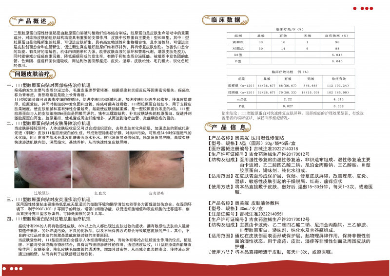 奧美妮醫(yī)用濕性修復(fù)貼