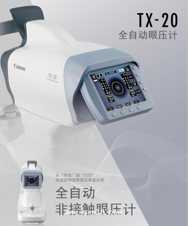佳能非接觸式眼壓計(jì) TX-20