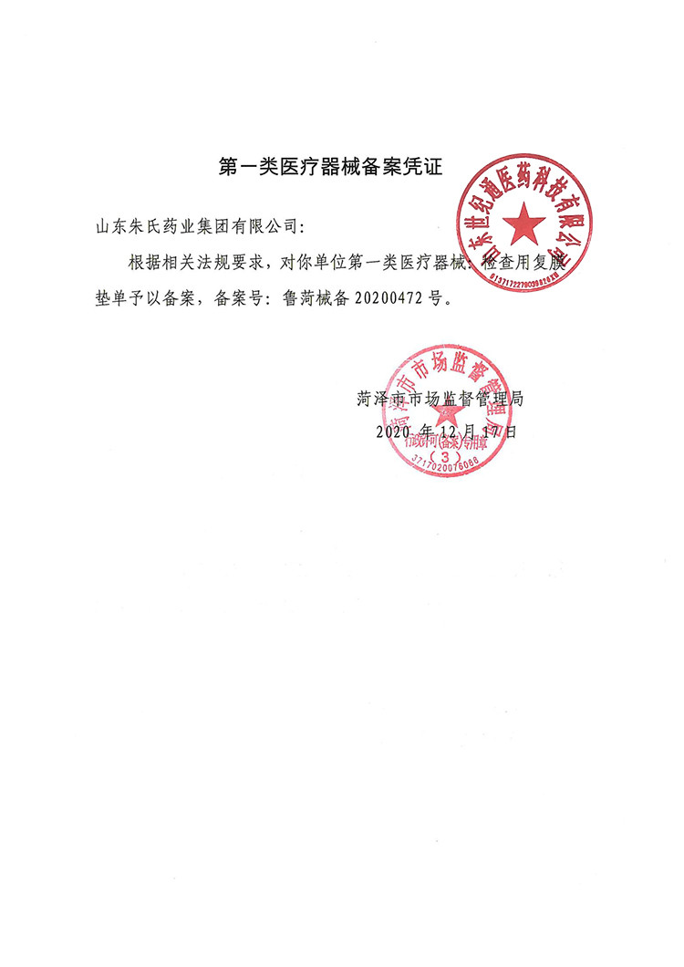 東貝醫(yī)療檢查用覆膜墊單生活常備衛(wèi)生護(hù)理用品