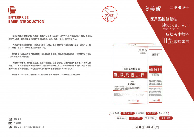 三型膠原蛋白面膜濕性修復(fù)貼（奧美妮）