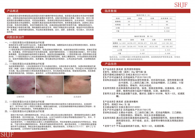 三型膠原蛋白面膜濕性修復(fù)貼（奧美妮）