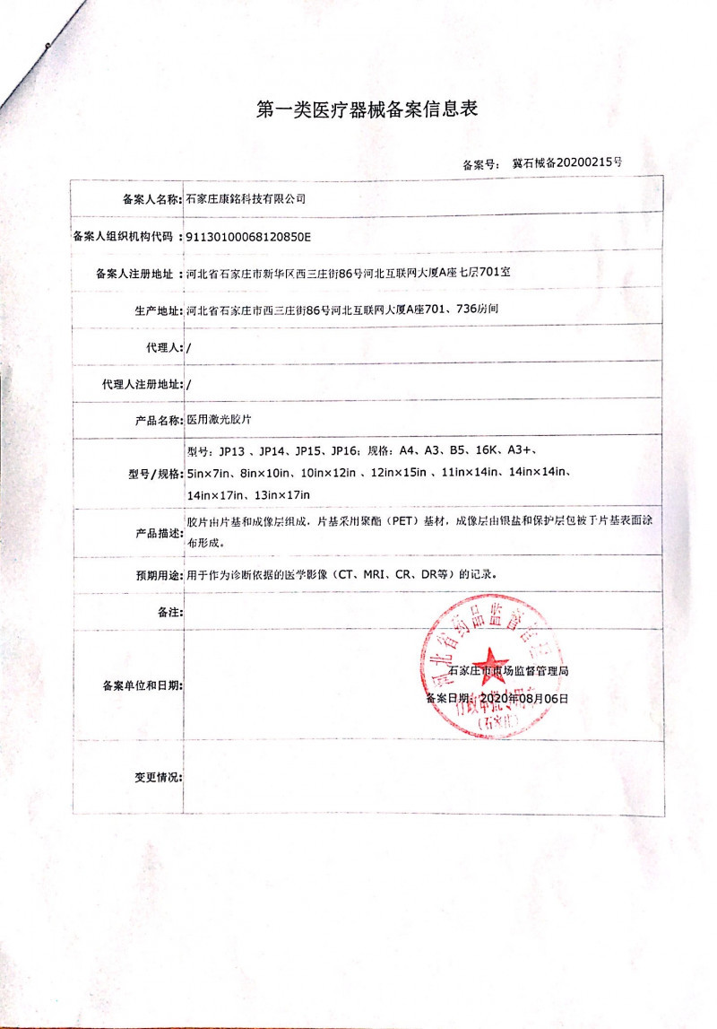 透光醫(yī)用膠片、X射線膠片、激光膠片、PACS膠片