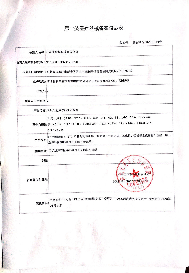 透光醫(yī)用膠片、X射線膠片、激光膠片、PACS膠片