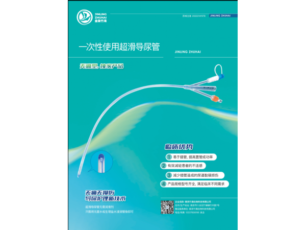 一次性使用超滑導(dǎo)尿管（無痛型）