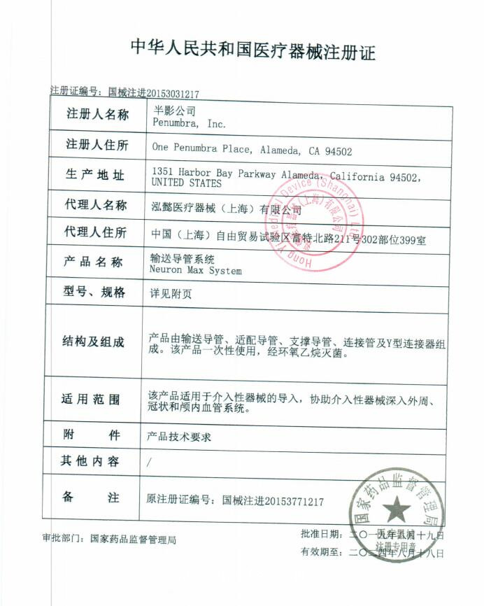 半影  輸送導管  PNML6F088904M