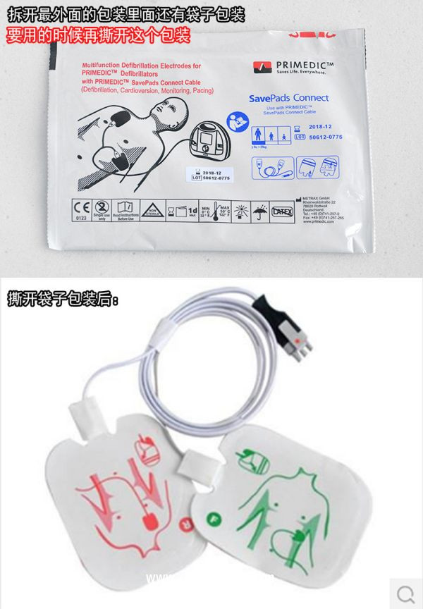 普美康除顫儀原裝帶導(dǎo)線一次性電極片97796