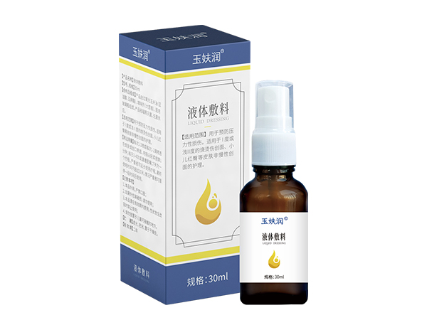 玉妋潤-液體敷料