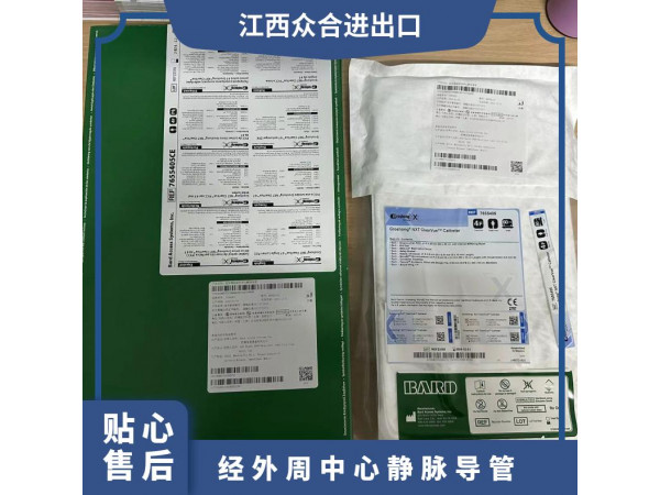 BARD巴德PICC導(dǎo)管7655405經(jīng)外周中心靜脈導(dǎo)管