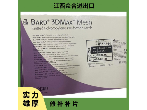 巴德3DMAX疝修補(bǔ)補(bǔ)片0115321 0115311