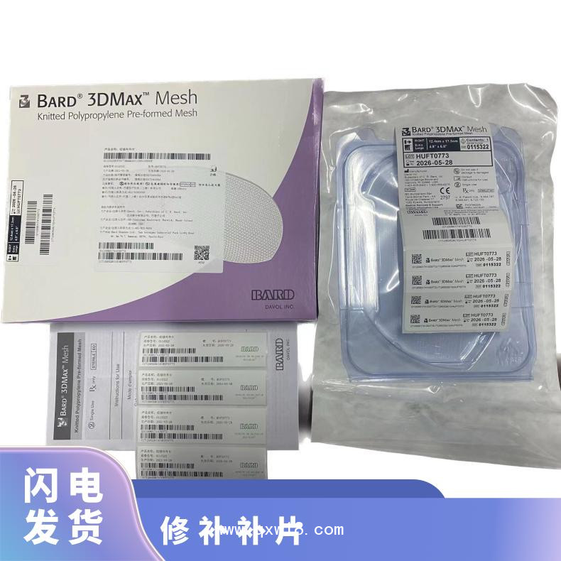 巴德3DMAX疝修補補片0115321 0115311