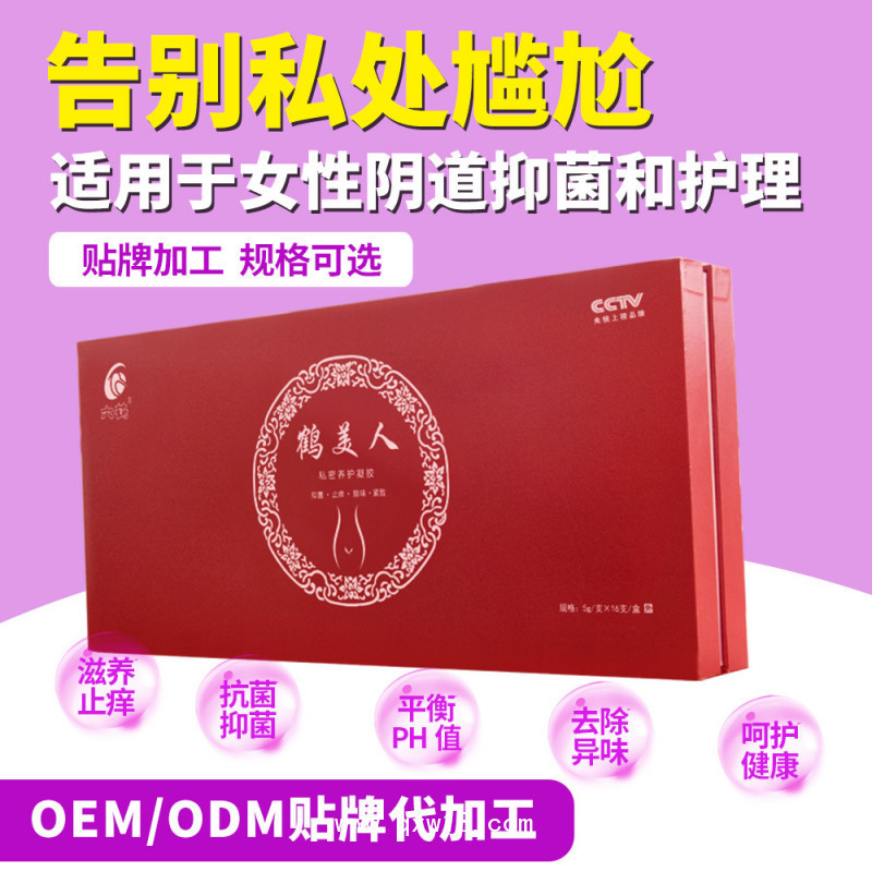 婦科凝膠私處護(hù)理滋潤養(yǎng)護(hù)清潔用品抑菌止癢代加工OEM貼牌