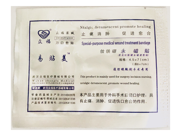 永磁速愈貼/微創(chuàng)手術(shù)專用敷料