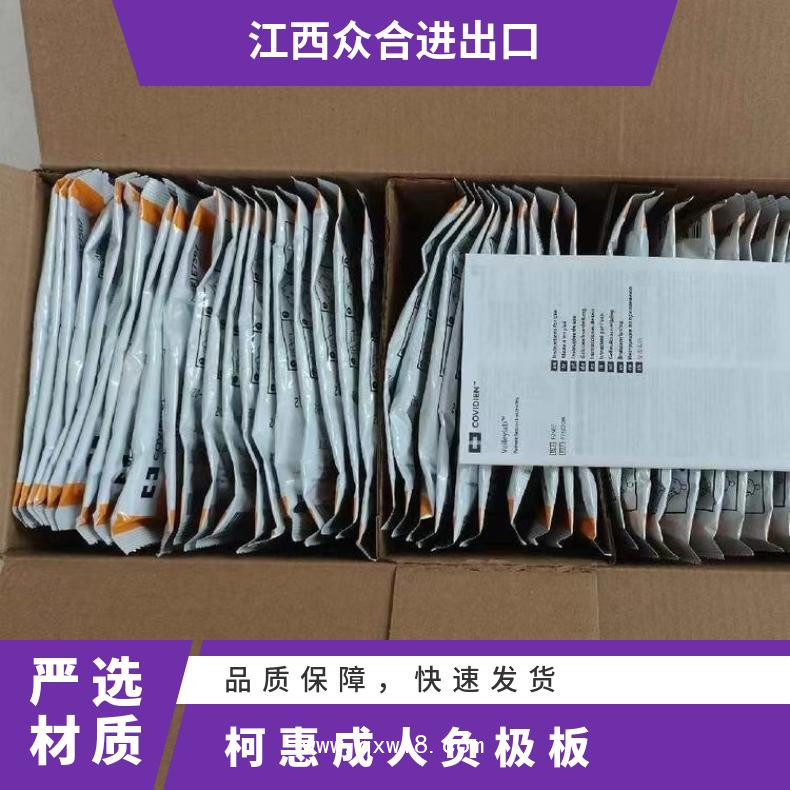 柯惠成人病人回路負(fù)極板E7507