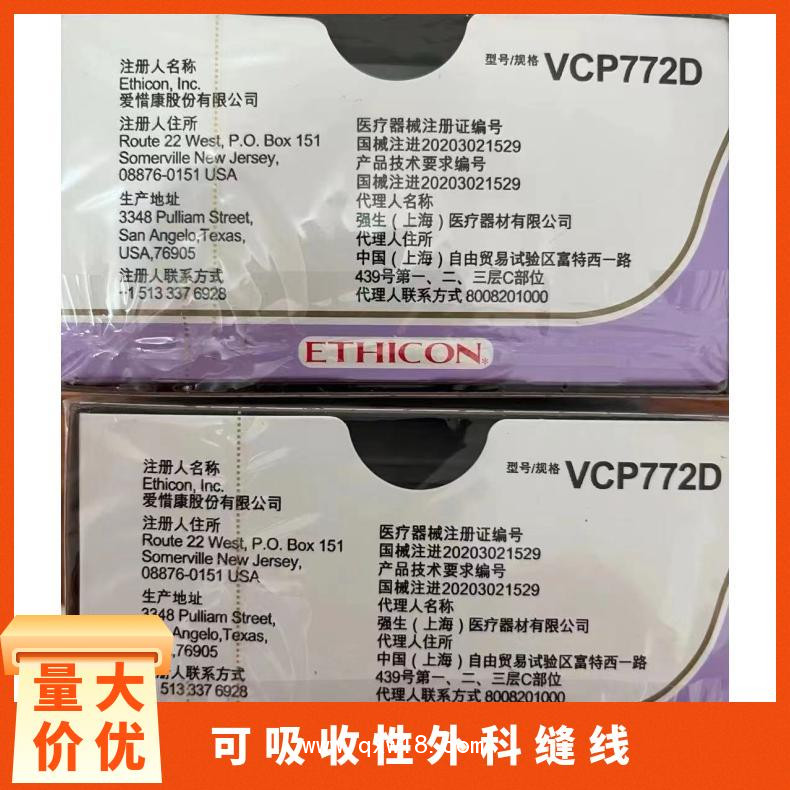 強(qiáng)生可吸收性縫線VCP771D 772D