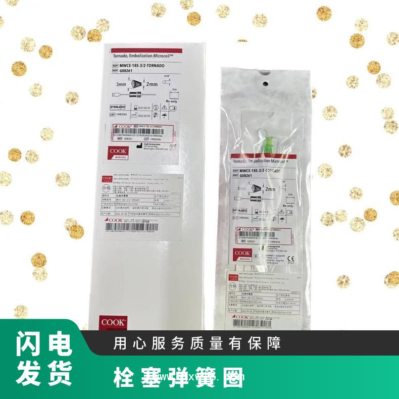 庫(kù)克栓塞彈簧圈MWCE-18S-3/2-TORNADO