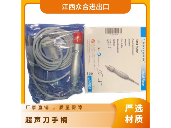 美國(guó)強(qiáng)生 超聲刀手柄HP054/藍(lán)色手柄HPBLUE