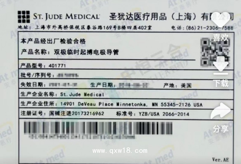 圣優(yōu)達電極 圣優(yōu)達起搏電極 圣優(yōu)達起搏器 401771