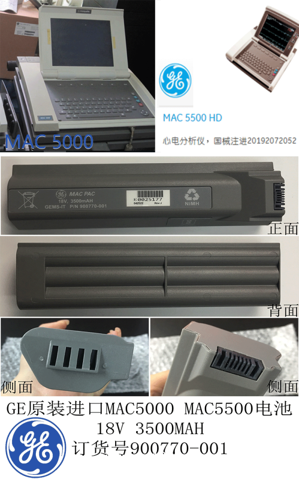 GE原裝心電圖機(jī)MAC5000電池900770-001
