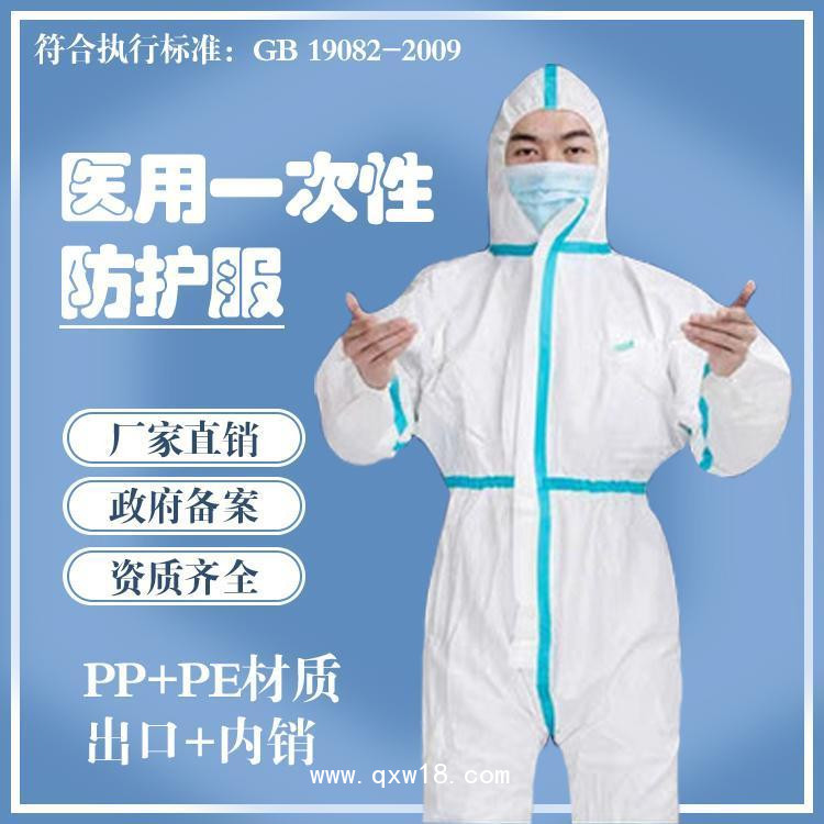 醫(yī)用防護(hù)服廠(chǎng)家直銷(xiāo) 認(rèn)證防護(hù)服