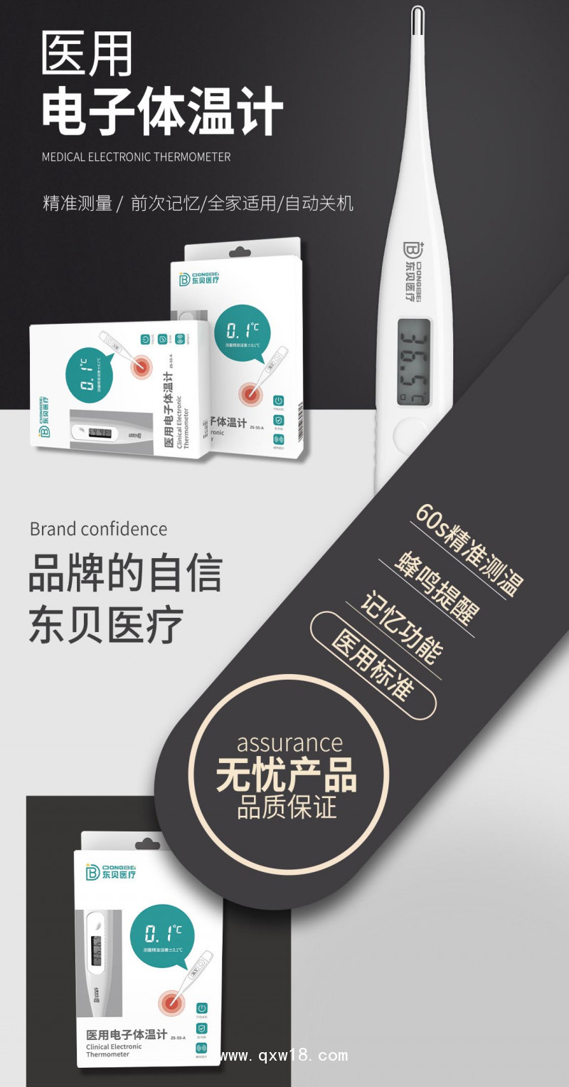電子體溫計/非水銀體溫計/醫(yī)用電子體溫計