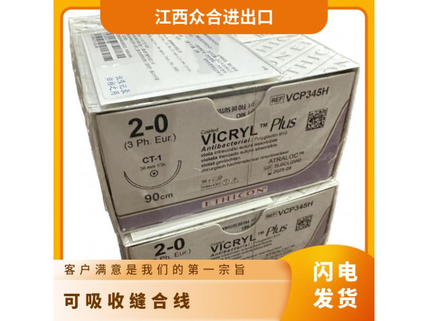 強(qiáng)生可吸收縫合線VCP345H 抗菌微喬外科縫合線