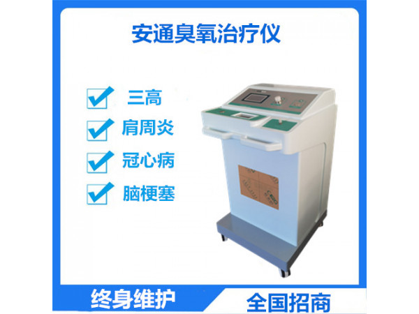 大自血臭氧治療儀  高壓醫(yī)用臭氧治療儀  全國(guó)招商