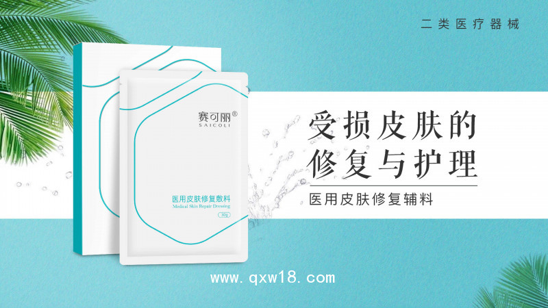 醫(yī)用皮膚修復敷料（面膜）