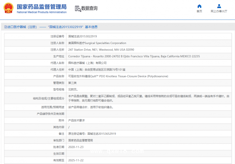 舜科 快翎線 可吸收性外科縫線 VLP-1002