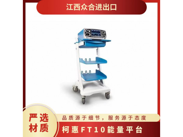 柯惠FT10能量平臺(tái) 高頻手術(shù)系統(tǒng)