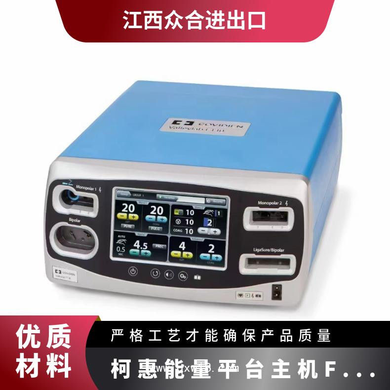 柯惠FT10能量平臺(tái) 高頻手術(shù)系統(tǒng)