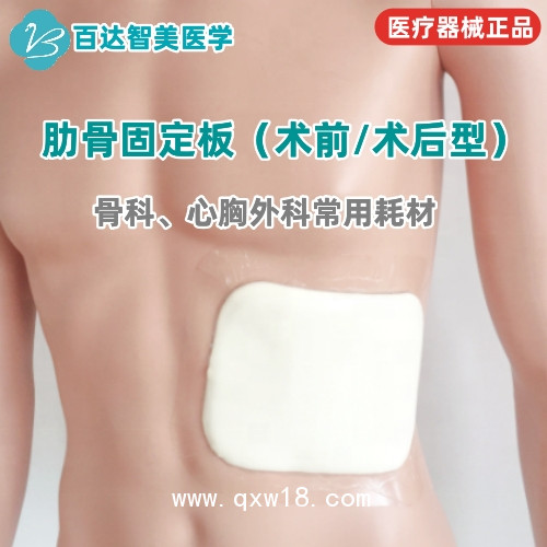 肋骨固定夾板-百達智美醫(yī)學生產(chǎn)廠家外固定材料產(chǎn)品特點使用介紹