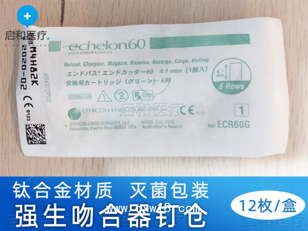 強(qiáng)生腔鏡直線型切割吻合器和釘倉 ECR60G