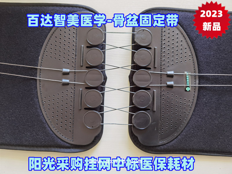 骨盆固定帶醫(yī)用盆骨修復(fù)矯正固定器-百達智美醫(yī)學(xué)婦產(chǎn)科骨科耗材