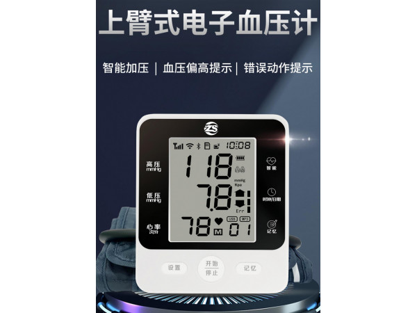 電子血壓計/上臂式電子血壓計