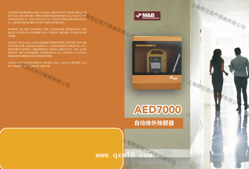 國產(chǎn)北京麥邦7000S AED半自動體外除顫器自動體外除顫器