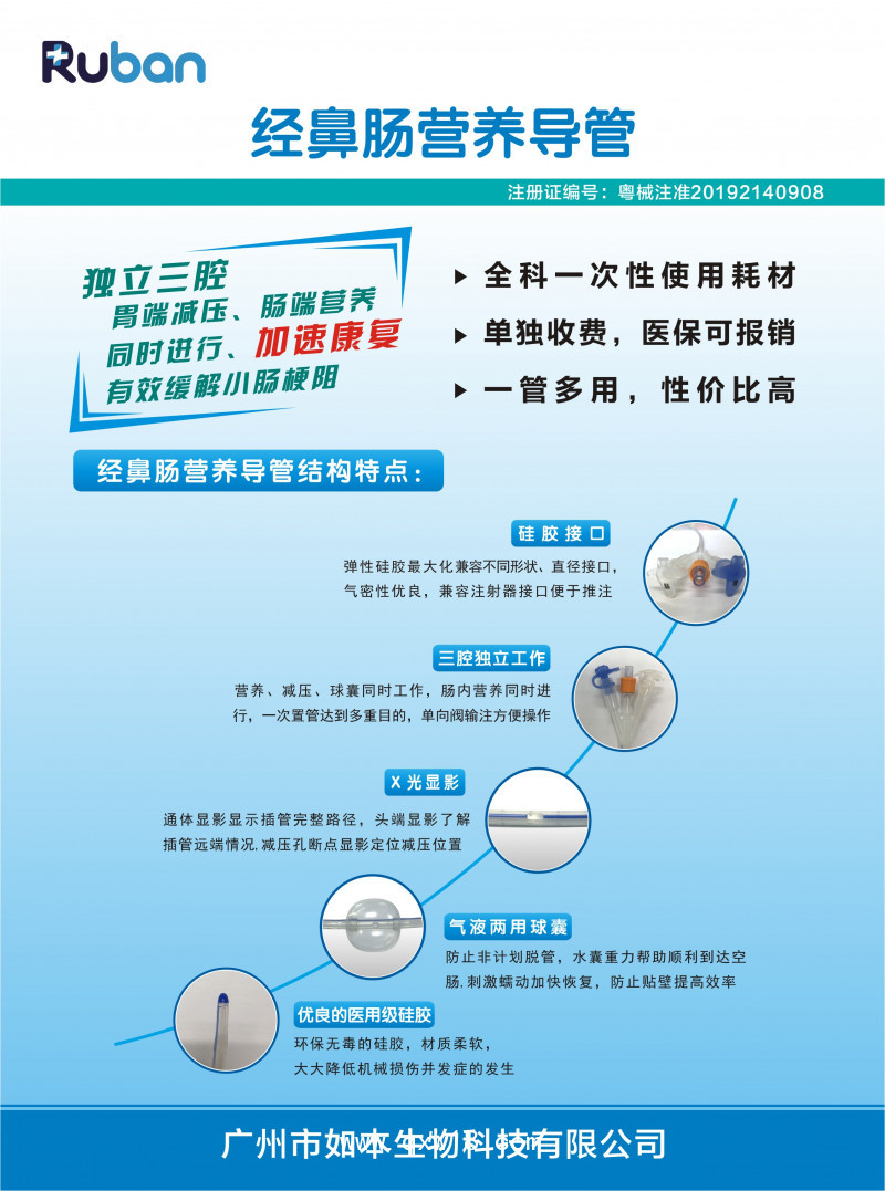 如本-經(jīng)鼻腸營(yíng)養(yǎng)導(dǎo)管