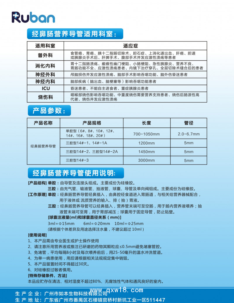 如本-經(jīng)鼻腸營(yíng)養(yǎng)導(dǎo)管