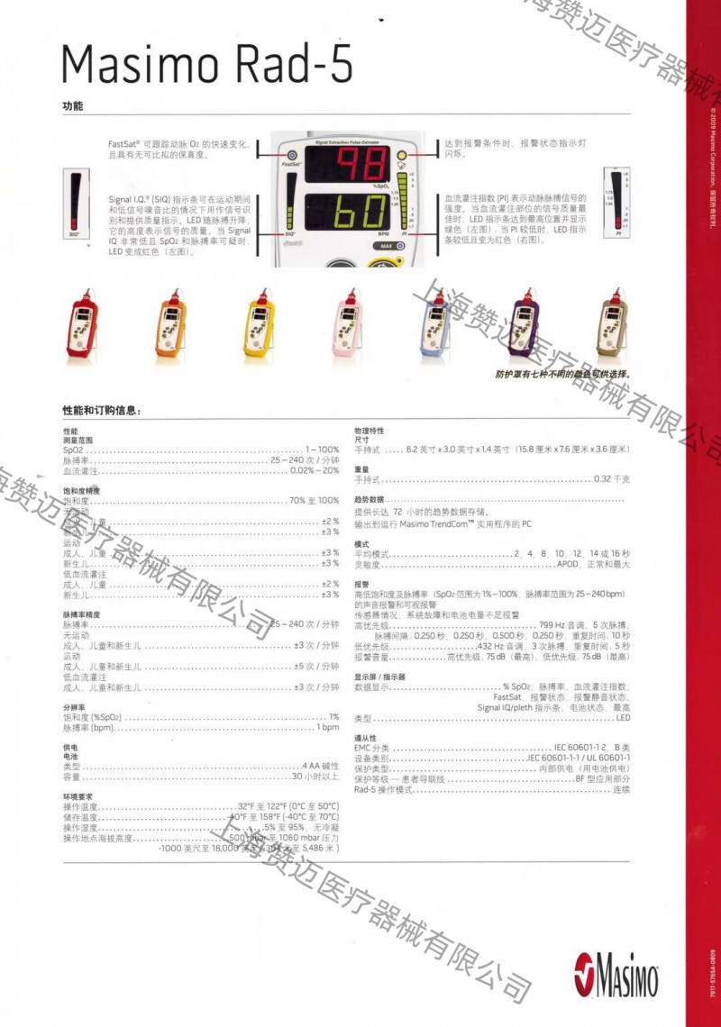 美國邁心諾RADICAL-7脈博血氧儀