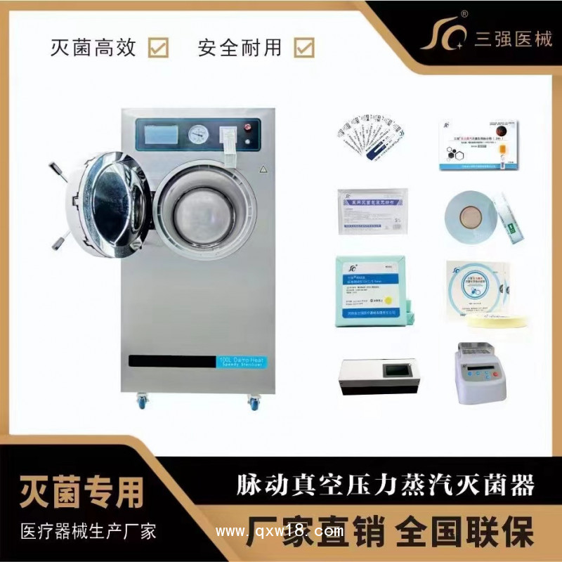 脈動(dòng)真空壓力蒸汽滅菌器