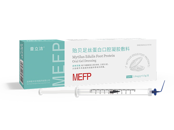 普立潔貽貝足絲蛋白口腔凝膠敷料