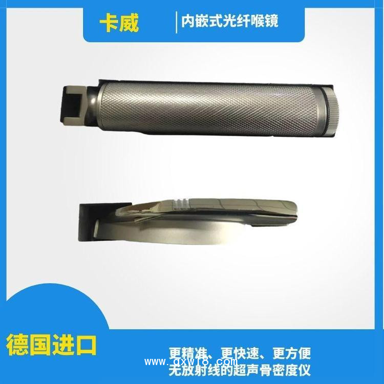 德國卡威光纖喉鏡Kawe