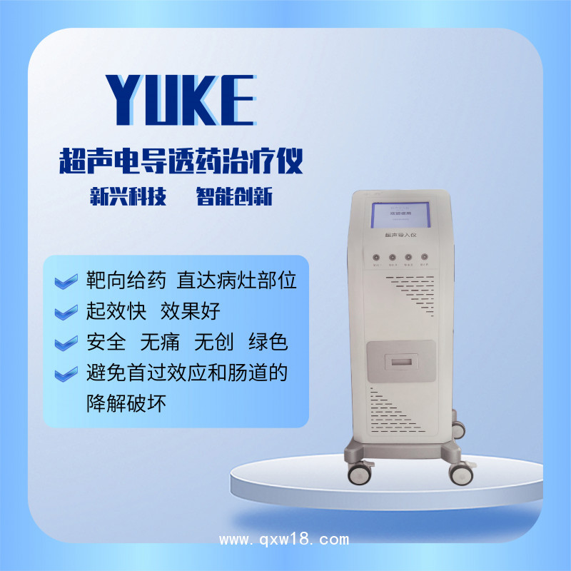 新一代 智能 低頻超聲導藥儀    醫(yī)用立式
