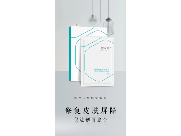 二類器械 醫(yī)用皮膚修復(fù)敷料中標(biāo)掛網(wǎng)（皮膚診所）皮炎濕疹